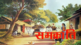 samkaranti 2018 poster