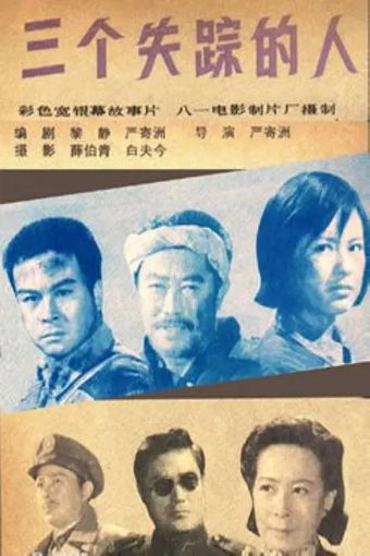 san ge shizong de ren 1980 poster