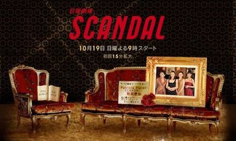 scandal 2008 poster