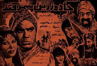 jade zarine samarghand 1968 poster