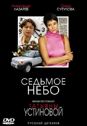 sedmoye nebo 2006 poster