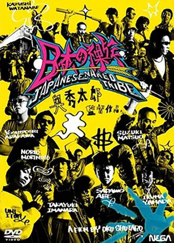 nihon no razoku 2003 poster