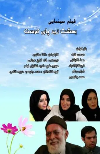 behesht zire paye tost 2019 poster