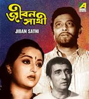 jiban sathi 1985 poster