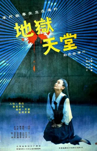 di yu tian tang 1989 poster