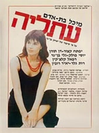 atalia 1984 poster