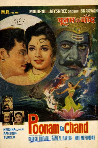 poonam ka chand 1967 poster