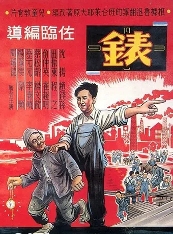 biao 1949 poster