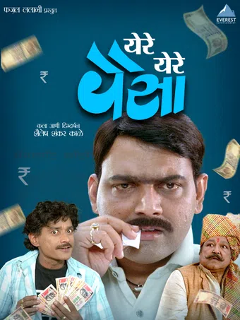 yere yere paisa 2012 poster