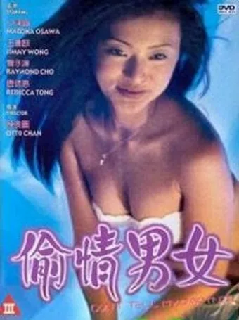 tau ching nam lui 1997 poster