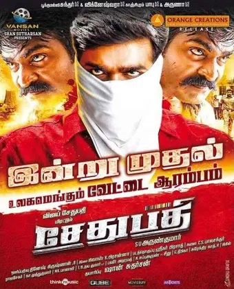 sethupathi 2016 poster