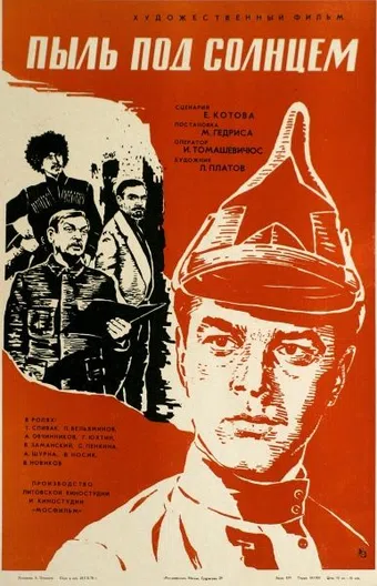 pyl pod solntsem 1977 poster