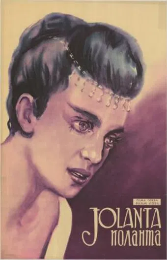 iolanta 1963 poster