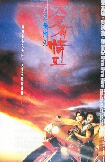 tin joek yau ching ii: tin cheung dei gau 1993 poster