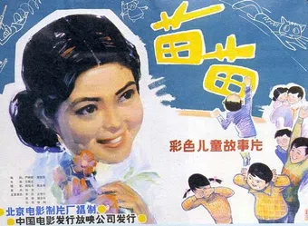 miao miao 1980 poster