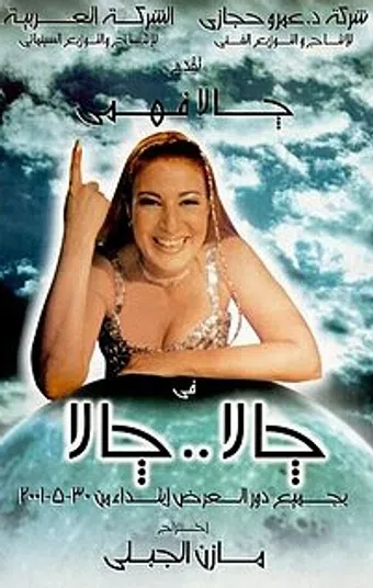 jala jala 2001 poster