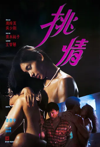 tiu ching 1988 poster