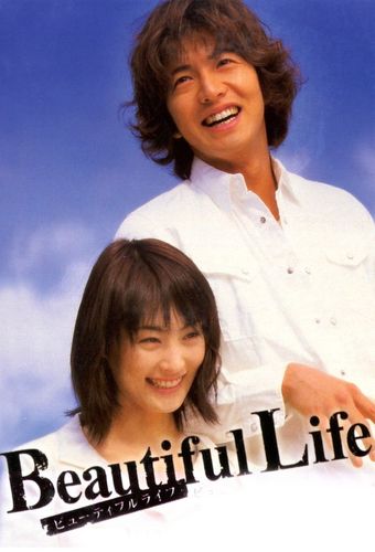 beautiful life 2000 poster