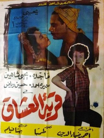 khariet el ochak 1954 poster