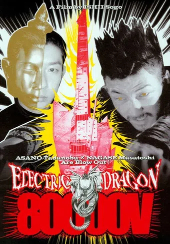 electric dragon 80.000 v 2001 poster