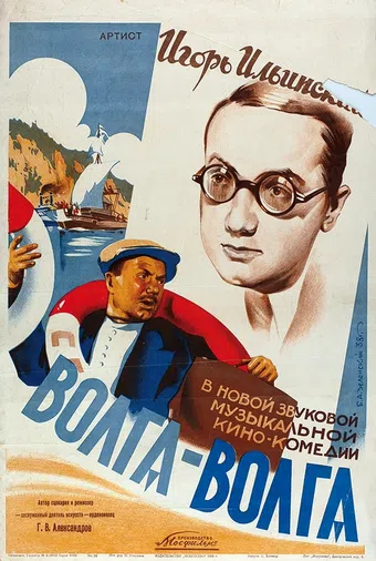 volga - volga 1938 poster