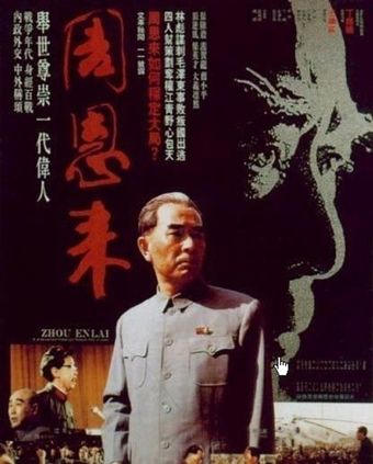 zhou enlai 1992 poster