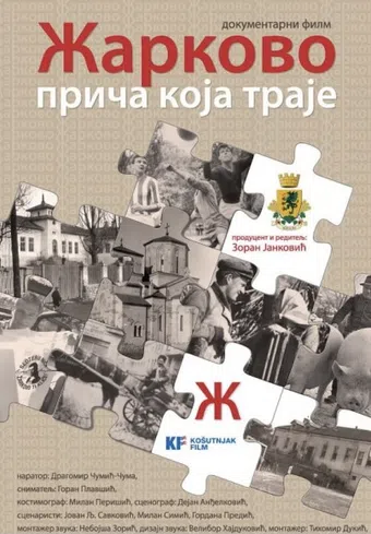 zarkovo prica koja traje 2009 poster