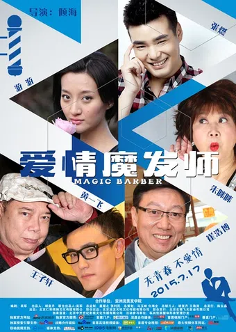 ai qing mo fa shi 2015 poster