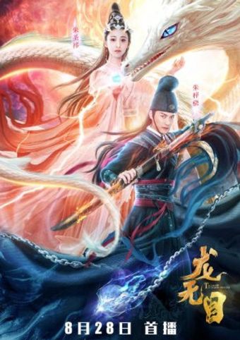 the eye of the dragon princess 2020 poster