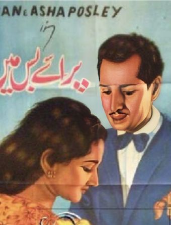 paraye bas mein 1946 poster