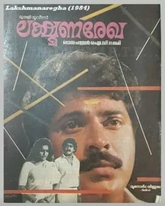 lakshmana rekha 1984 poster