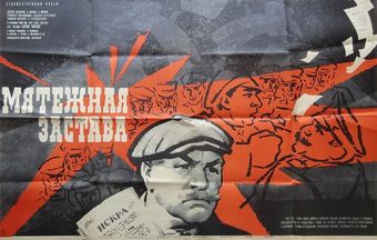 myatezhnaya zastava 1967 poster