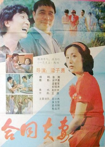 he tong fu qi 1988 poster