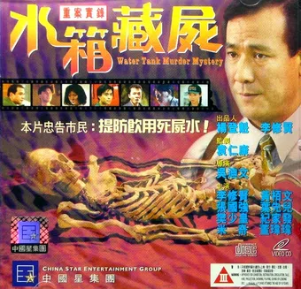 chung on sat luk: shui seung chong see 1994 poster