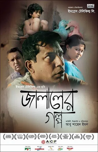 jalaler golpo 2014 poster