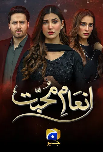 inaam-e-mohabbat 2022 poster