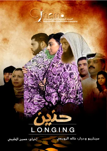 longing 2010 poster