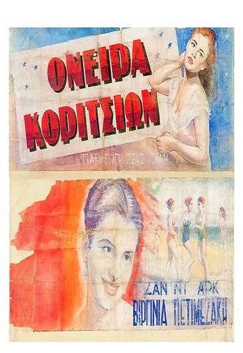 oneira koritsion 1953 poster