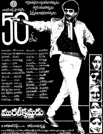 murali krishnudu 1988 poster