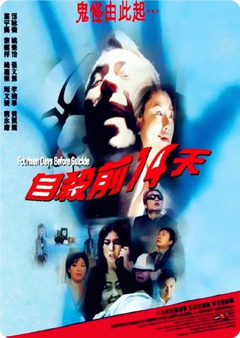 zi sha qian 14 tian 1999 poster