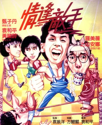 ching fung dik sau 1985 poster