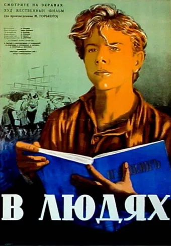 v lyudyakh 1939 poster