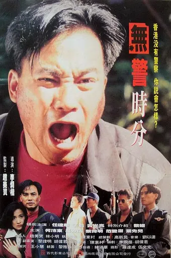 mou jing shi fen 1993 poster