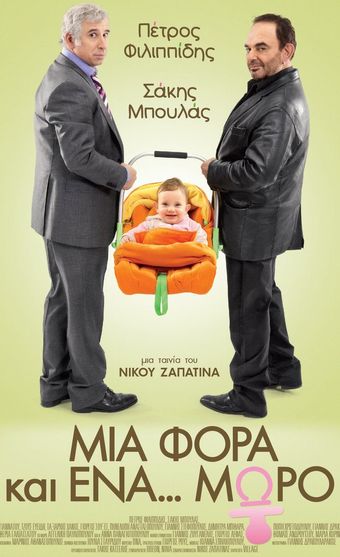 mia fora kai ena... moro 2011 poster