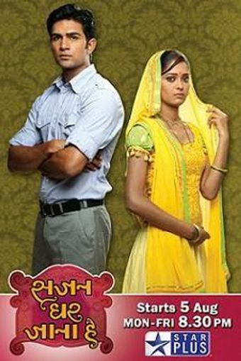 sajan ghar jana hai 2009 poster