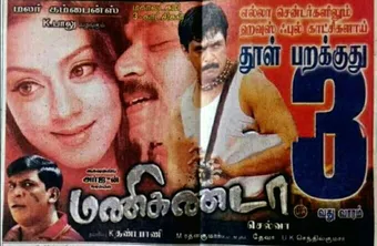 manikanda 2007 poster