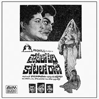 thotalo pilla kotalo rani 1964 poster