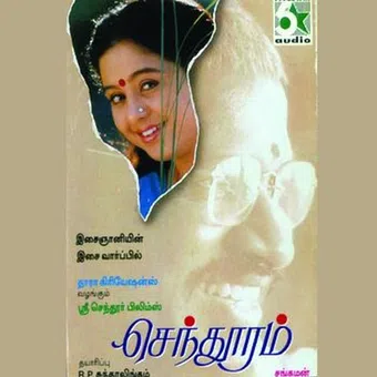 senthooram 1998 poster