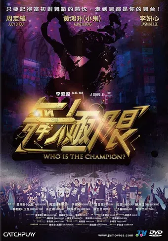 who is the champion? 2018 poster