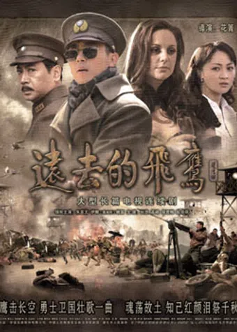 yuan qu de fei ying 2011 poster